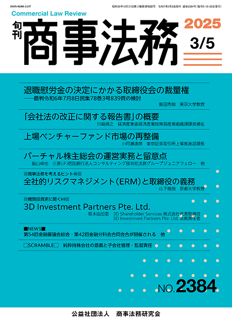 商事法務 1467〜1478 本