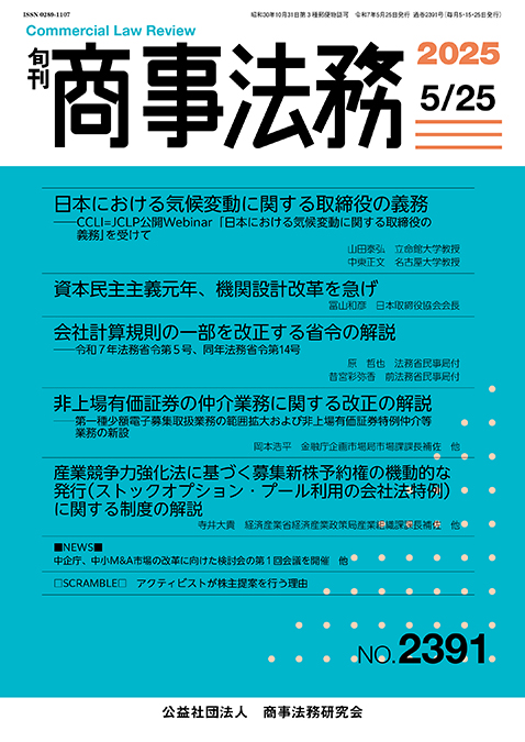 公益社団法人 商事法務研究会 | トップページ