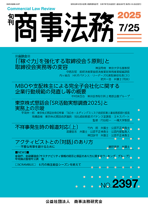公益社団法人 商事法務研究会 | トップページ