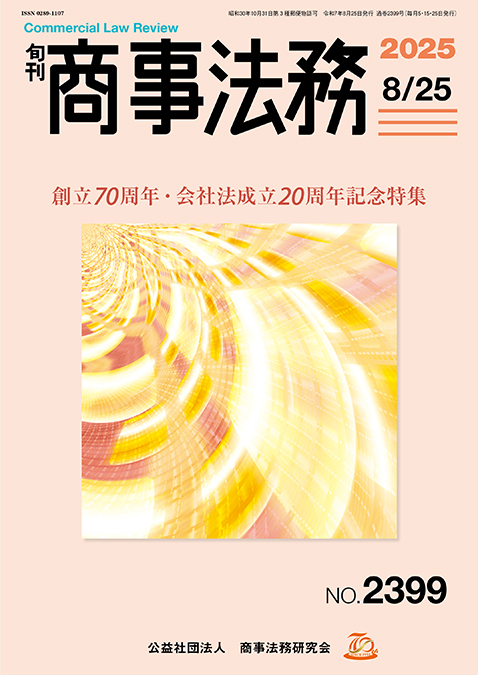 実務相談 株式会社法 法務省民事局参事官 味村治編 商事法務研究会 株式会社 商事法務 | 一問一答 新・会社法〔改訂版〕